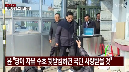 윤, 친윤계 만나 "당이 자유 수호 뒷받침하면 국민 사랑받을 것" / YTN