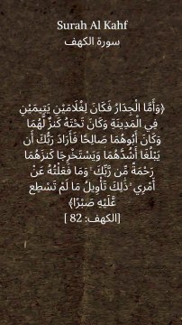 Orphans, a hidden treasure, and divine wisdom. Quran (18:82) reminds us to trust Allah's plan. #Quran #Islam #Orphans #Treasure #DivineWisdom