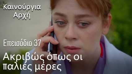 Ακριβώς όπως οι παλιές μέρες