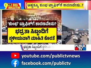 Big Bulletin With HR Ranganath | ಅಷ್ಟಕ್ಕೂ ಕುಂಭಮೇಳದಲ್ಲಿ ಟ್ರಾಫಿಕ್ ಗೆ ಕಾರಣವೇನು..?  | Feb 10, 2025