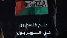 رفع علمي فلسطين 🇵🇸 والسودان 🇸🇩 في نهائي "السوبر بول" 🏈 #SuperBowl