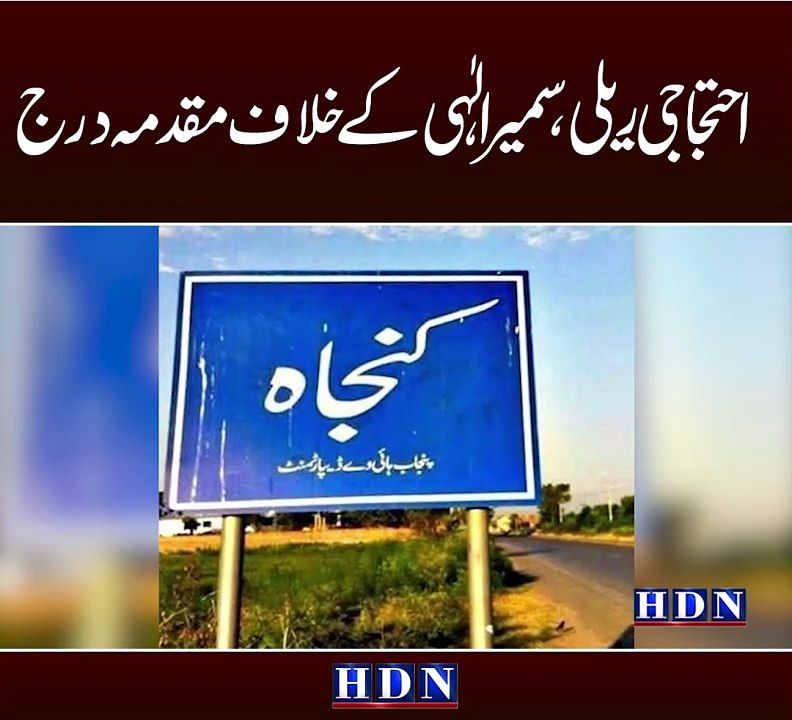 A case has been filed against Chaudhry Zahoor Elahi's daughter Samira Elahi in Gujarat, 8 activists arrested for taking out a Shadiwal protest rally, FIR on 27
