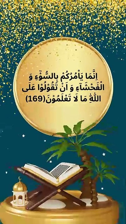 Surah Al Baqarah verse 169 Urdu English translation