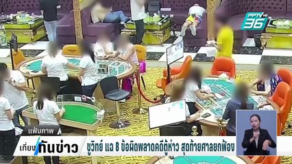 ปล่อยตัว "ตู้ห่าว-อดีตภรรยา" แล้ว หลังศาลยกฟ้อง| เที่ยงทันข่าว |  12 ก.พ. 68