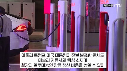테슬라 또 하락세...머스크 '오픈AI 인수' 제안 때문 [지금이뉴스] / YTN