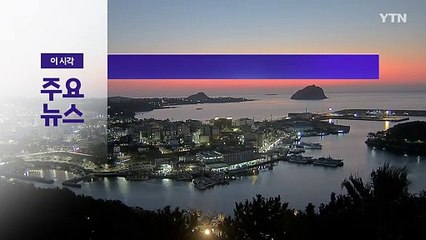 [YTN 실시간뉴스] 오늘 7차 변론, '사전모의·부정선거' 집중 / YTN