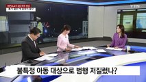 초교서 1학년생 피살 충격...윤 대통령 7차 변론기일 쟁점은 / YTN
