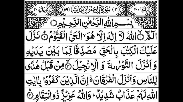 Surah Aal -e-Imran Full __ By Sheikh Shuraim With Arabic _ سورة آل عمران