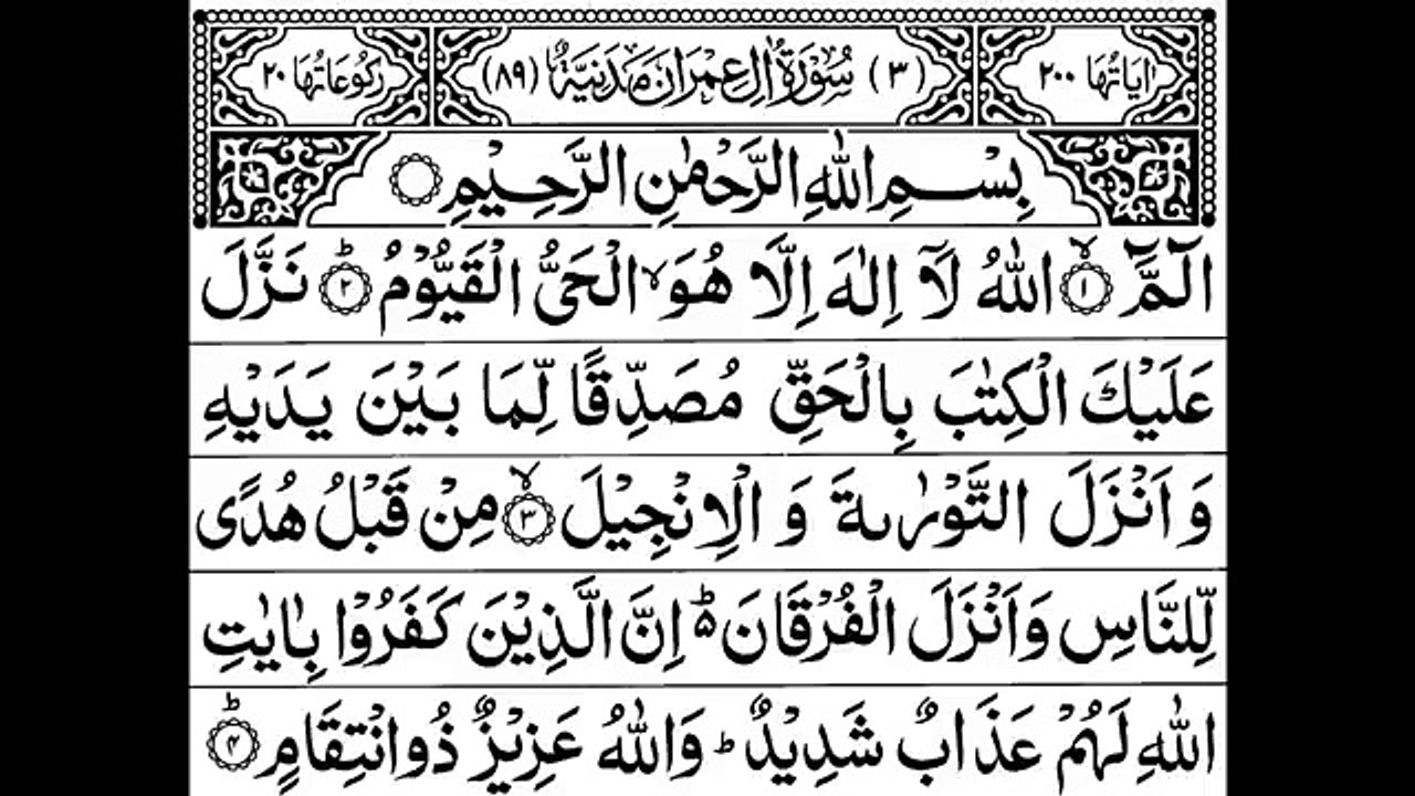 Surah Aal -e-Imran Full __ By Sheikh Shuraim With Arabic _ سورة آل عمران