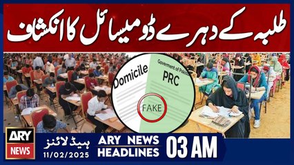 Revelation of Dual Domiciles Among Students  - ARY News 3 AM Headlines | 11th Feb 2025