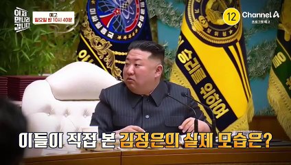 [예고] 직접 김정은을 만나본 엘리트 북 외교관 3인방! 이일규 참사 특집 2부 '내가 본 김정은'