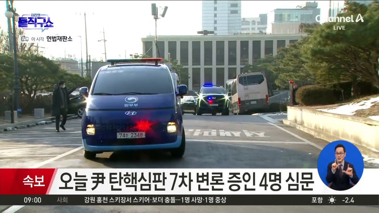 尹, 7차 변론 위해 헌재 도착…증인 4명 심문 예정