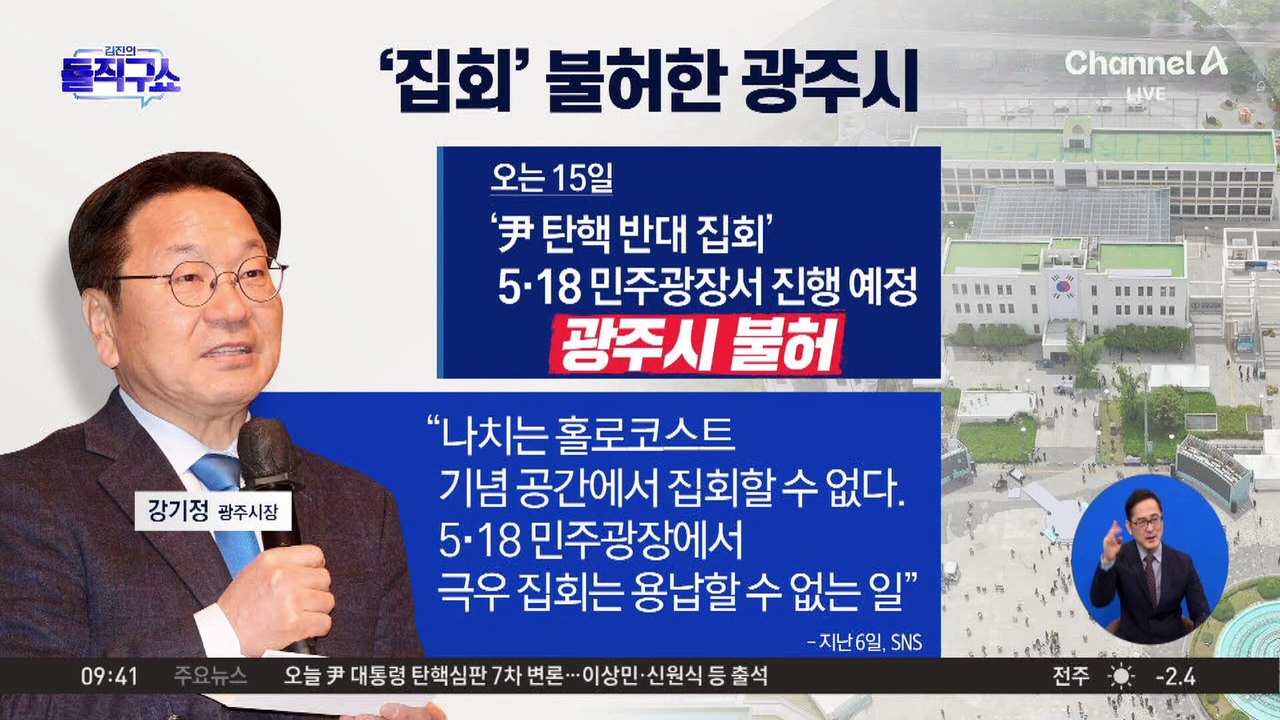 전한길 “광주 집회 제한은 독재…시민 뜻 저버려”