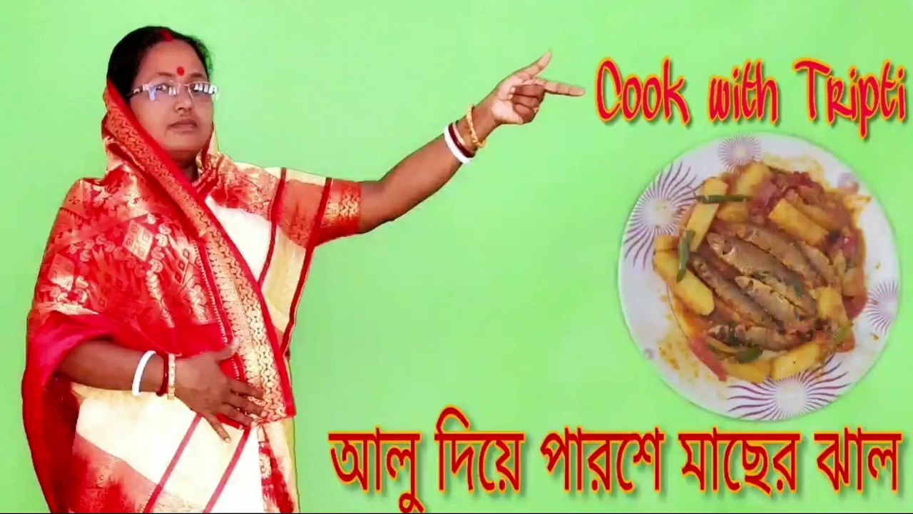 Aloo diye parse macher jhal #aloo #parse #fish #curry #recipe #cookwithtripti