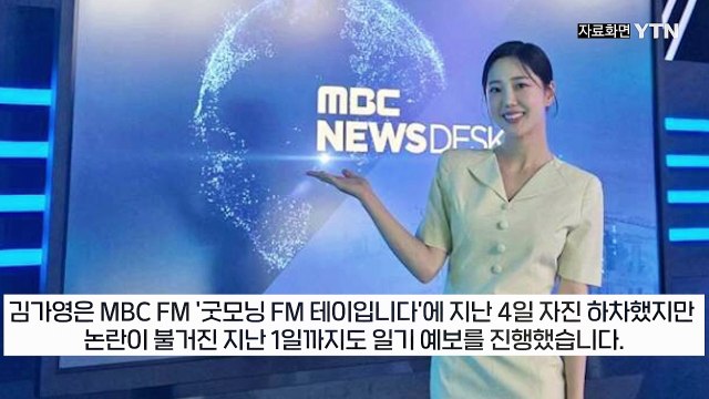 故 오요안나 괴롭힘 가해자 추정 캐스터들... 업무 계속하겠다는 의지 보여 [지금이뉴스] / YTN