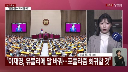 권성동 "국정 혼란 주범은 이재명"...민주 "야당 비판만" / YTN