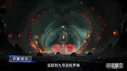 Swallowed star Episode 159 Preview