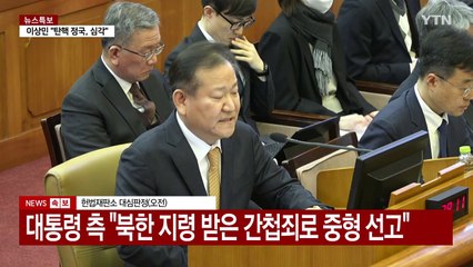 [현장영상+] 이상민 "언론사 등 단전·단수 지시받은 적 없다" / YTN