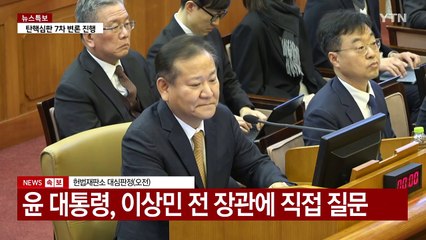 [현장영상+] "잘못 말씀하신 것 같아서"...尹, 이상민에 직접 질문 / YTN