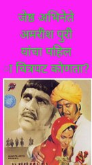 जेष्ठ अभिनेते अमरीश पुरी यांचा पहिला चित्रपट कोणता