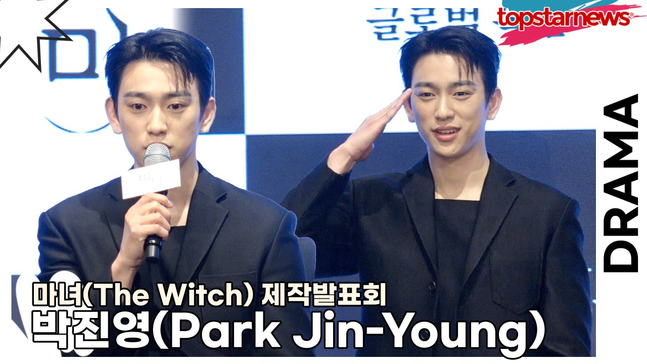 박진영(Park Jin-Young), 컴백을 신고합니다!! 마음은 19살인데 몸이 나이를 먹어서...(‘마녀’ 제작발표회) [TOP영상]