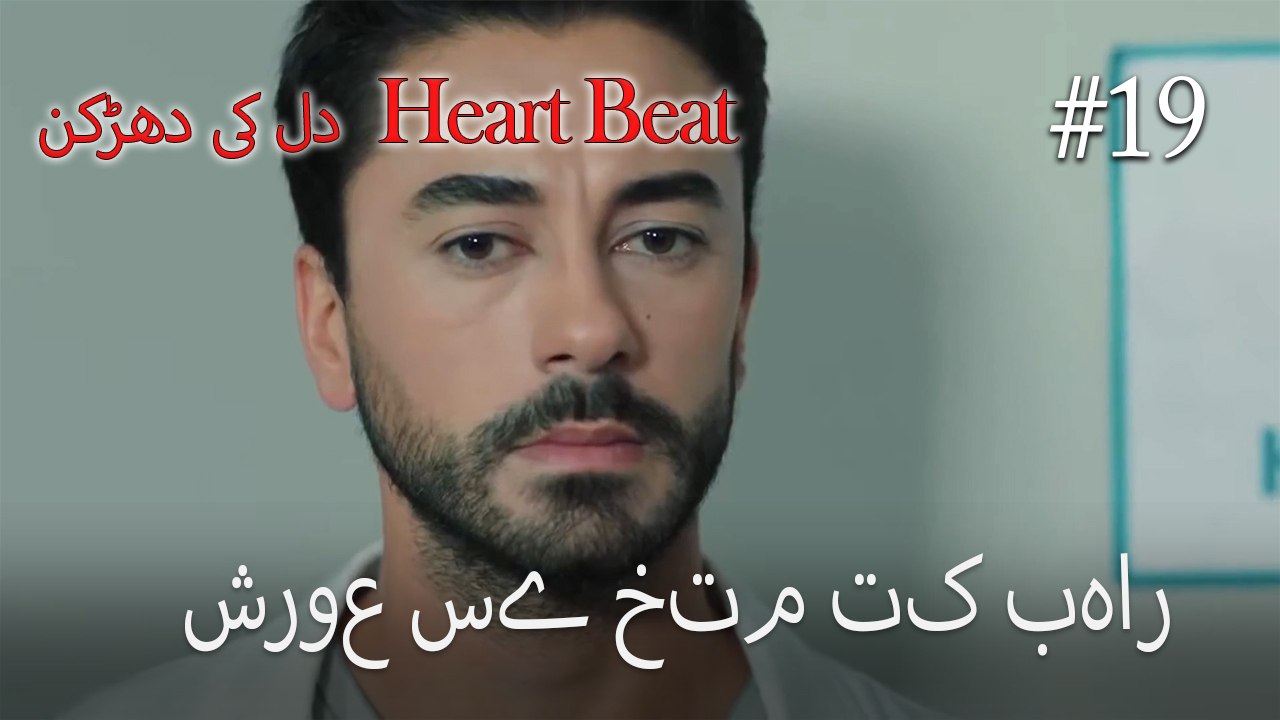 شروع سے ختم تک بہار  #19