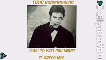 Τόλης Βοσκόπουλος - Είναι Το Κάτι Που Μένει (El Greco Mix)