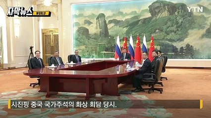 [자막뉴스] 북중러 정상 회동 임박...밀착하는 3국 / YTN