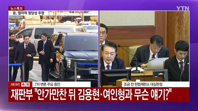 [정치 ON] 이상민 '언론사 단전·단수' 부인...신원식 삼청동 안가 회동 참석 / YTN
