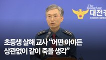 경찰, 대전 초등생 살해 40대 여교사 체포·압수수색 영장 발부