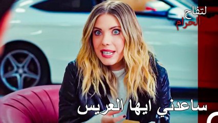 نداء مساعدة شقيقة زوجتي المستقبلية - التفاح الحرام الحلقة ال 100