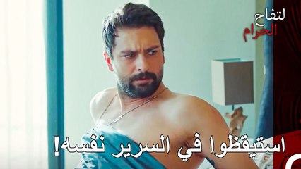 فخ اندر الكبير لعلي هان - التفاح الحرام الحلقة ال 100