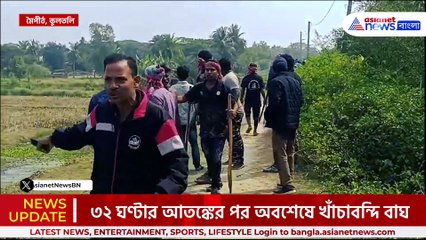 ছাগলের টোপ, ৩২ ঘন্টার অভিযান, অবশেষে মুক্তি কুলতলিবাসীর