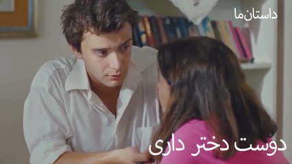 دوست دختر داری  -  حکایت ما