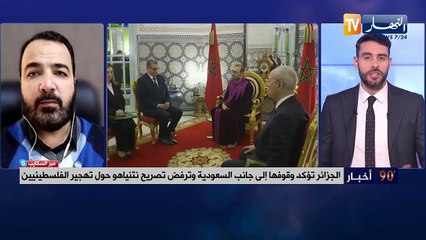 الجزائر تؤكد وقوفها إلى جانب السعودية وترفض تصريح نتنياهو حول تهجير الفلسطينيين