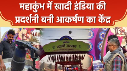 महाकुंभ में खादी इंडिया के पंडाल में बताए जा रहे ऑर्गेनिक फूड के फायदे