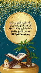 Surah Al Baqarah verse 167 Urdu English translation