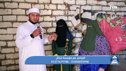 علاج المشكلات الزوجية.. وجهود مؤسسة "فذكر" في أعمال الخير| بيت دعاء