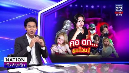 ฝากขังยกแก๊ง "สาดซุปรังสิต"| เนชั่นทันข่าวเย็น | 11 ก.พ. 68 | PART 1