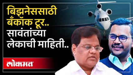बँकॉकला निघालेला ऋषीराज पुन्हा पुण्यातच लँड झाला;  सावंतांच्या मोठ्या लेकाने सांगितला घटनाक्रम
