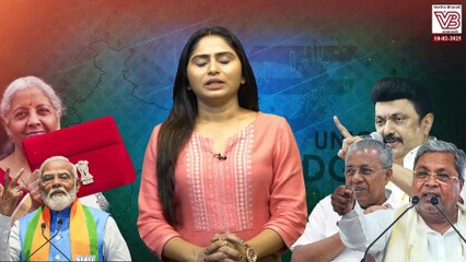 ದಕ್ಷಿಣ ರಾಜ್ಯಗಳ ಬಗ್ಗೆ ಮೋದಿ ಮಲತಾಯಿ ಧೋರಣೆ ? | Union Budget 2025 - South India