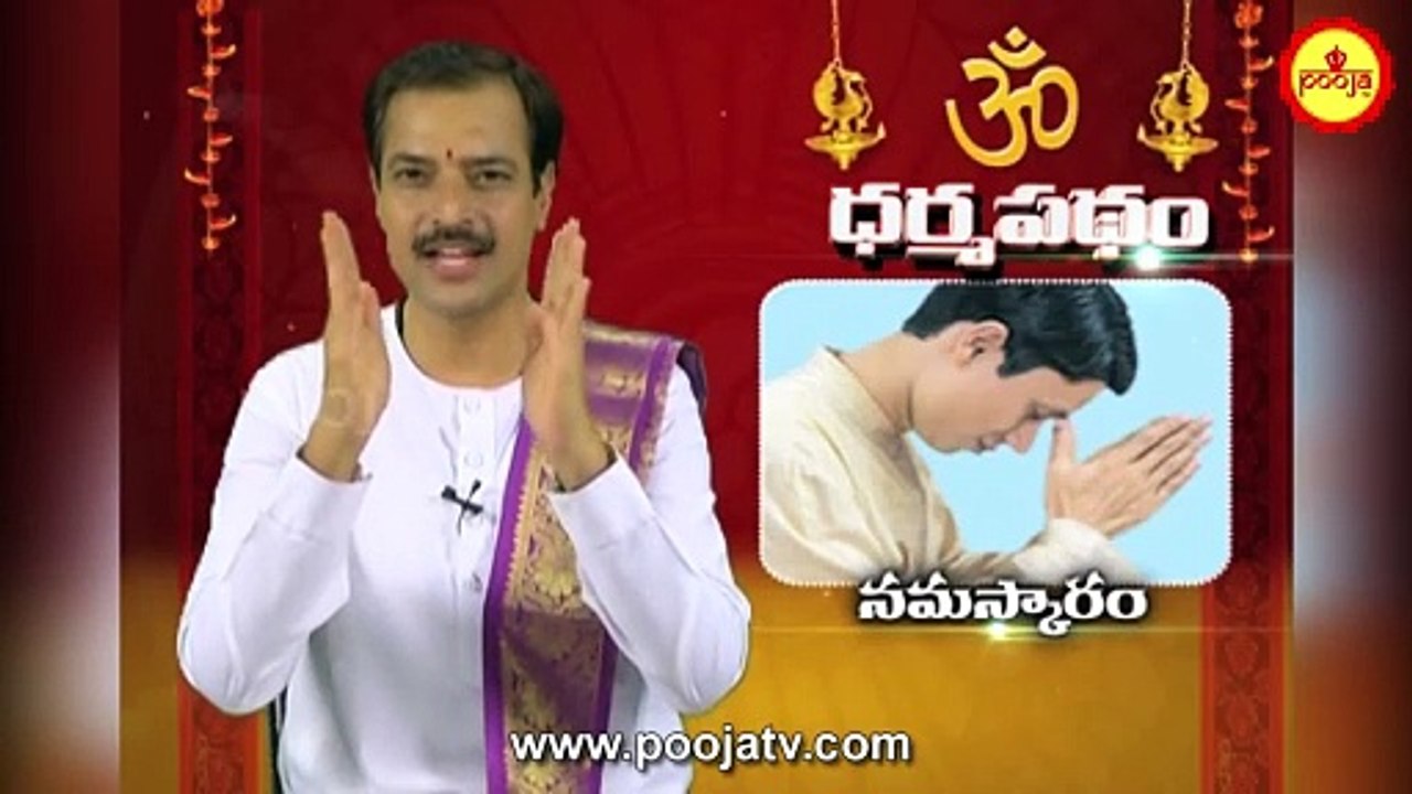 ఎవరికెలా నమస్కారం చేయాలో ....తెలుసా ? | Namaskaram Ela Cheyali | How To Do Salutation To Others