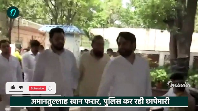 Amanatullah Khan FIR : अमानतुल्लाह खान की तलाश में उनके घर पहुंची Delhi Police, फिर क्या हुआ |AAP|