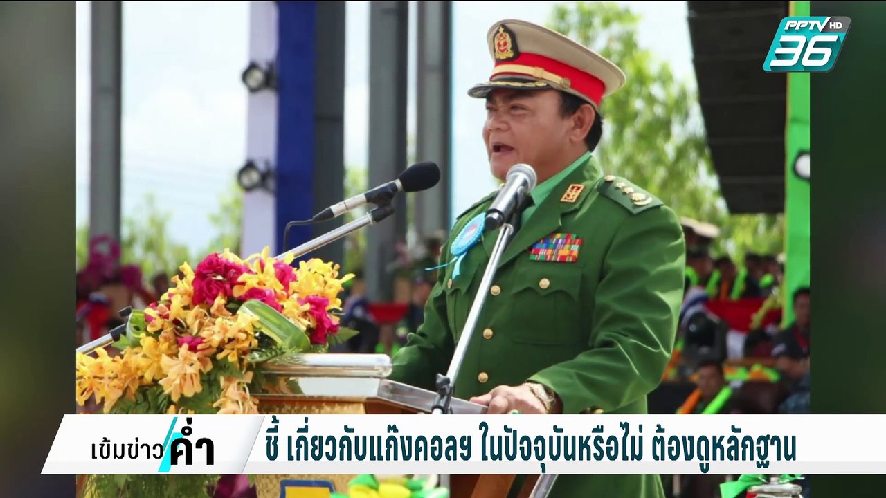 "ทวี" โว จับ"หม่องชิตตู" ไม่ยาก | เข้มข่าวค่ำ |...