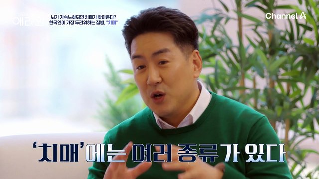 ※뇌가 가속노화 되면 치매가 찾아온다?※ 뇌 과학자 장동선이 말아주는 뇌 저속노화 테라피!