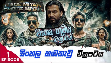 Bade Miyan.part(1) Chote Miyan. sinhala movie dubbed