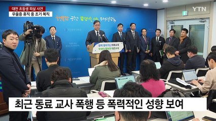 우울증으로 휴직 뒤 조기 복직...최근 폭력적 성향 / YTN