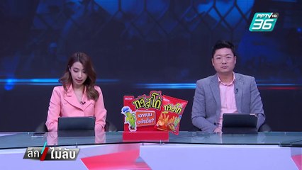 ดัชนีคอร์รัปชันไทย ปี 67 คะแนนตก ต่ำสุดในรอบ 12 ปี | ลึกไม่ลับ | 11 ก.พ. 68