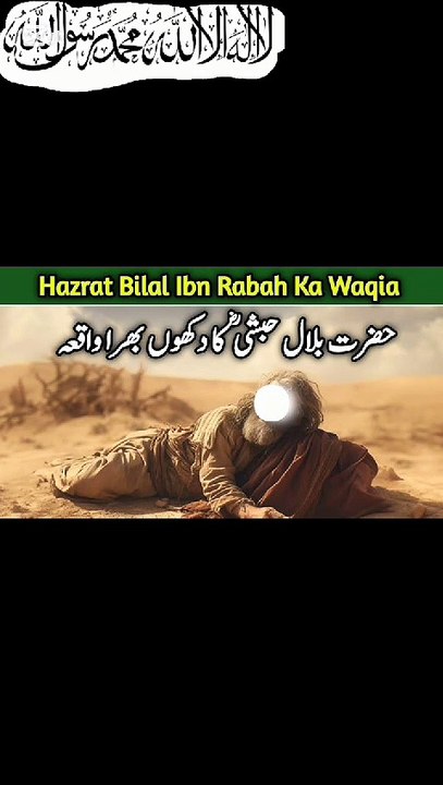 THE STORY OF HAZRAT BILAL