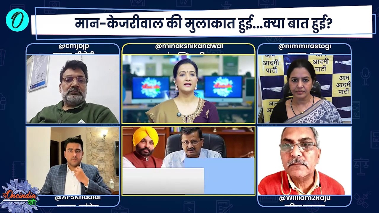 AAP MLA Meeting: Punjab AAP के 30 विधायक Congress में जाएंगे!| Kejriwal | Mann | The Oneindia Show